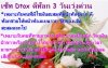 dtox 3 วันเร่งด่วน.JPG