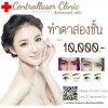 ทำตาสองชั้นขอนแก่น1.jpg ทำตาสองชั้นขอนแก่น1.jpg