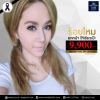 AW-pro-ด่วน-14-11-16-ร้อยไหม-fb.png