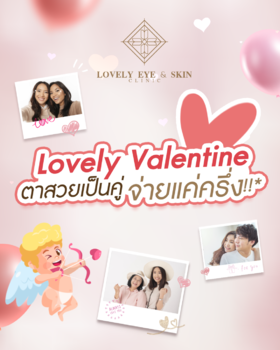 210208_lovelyeye_VDO_Thumbnail.png