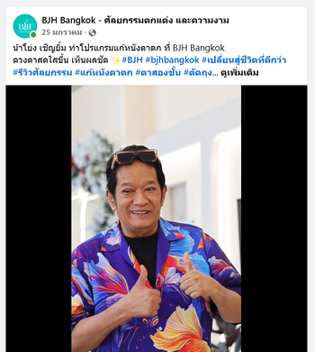 BJH Bangkok_น้าโย่ง เชิญยิ้ม_T5-6.PNG BJH Bangkok_น้าโย่ง เชิญยิ้ม_T5-6.PNG