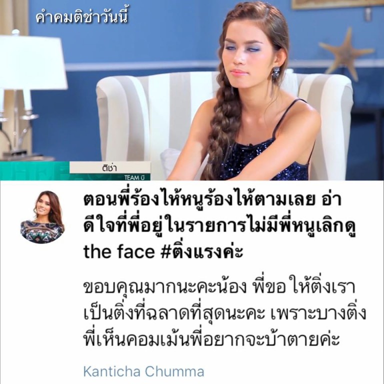 "คำคมติช่าวันนี้" รวมคำตอบสุดสตรองจาก "ติช่า เดอะเฟส" ที่ ...