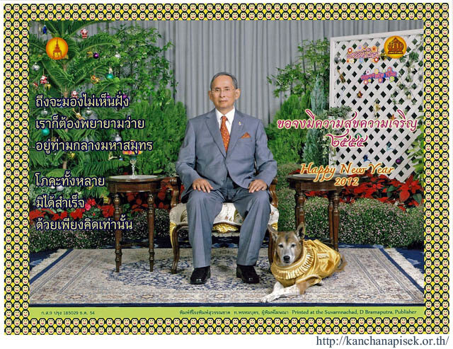ºÑµÃÍÇÂ¾Ã»ÕãËÁè ¾.È. òõõô ¾ÃÐºÒ·ÊÁà´ç¨¾ÃÐà¨éÒÍÂÙèËÑÇ¾ÃÐÃÒª·Ò¹á´è¾Ê¡¹Ô¡ÃªÒÇä·Â à¼Âá¾Ãèâ´Â à¤Ã×Í¢èÒÂ¡Ò­¨¹ÒÀÔàÉ¡ ¨Ñ´·Óâ´Â ·ÇÕÈÑ¡´Ôì ¡ÍÍ¹Ñ¹µ¡ÙÅ New Year Card for 2012 From His Majesty the King to the people of Thailand Distributed by Kanchanapisek Network Managed by Thaweesak Koanantakool http://kanchanapisek.or.th/