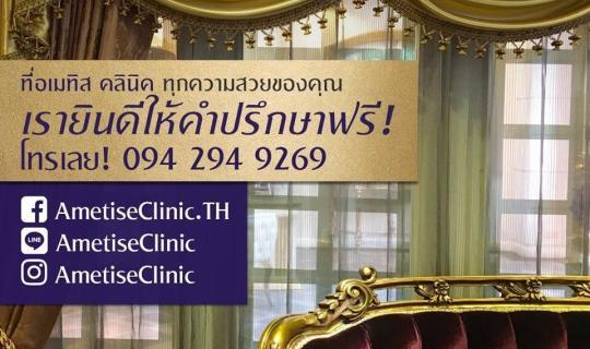 Ametise Clinic