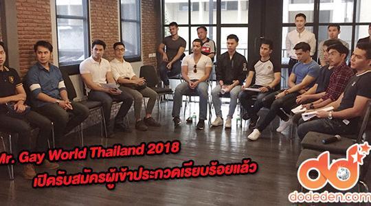 Mr Gay World Thailand 2018