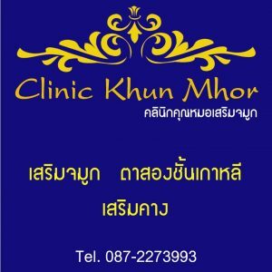 Khunmhor Clinic