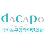 Dacapo Clinic