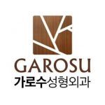 Garosu Surgery