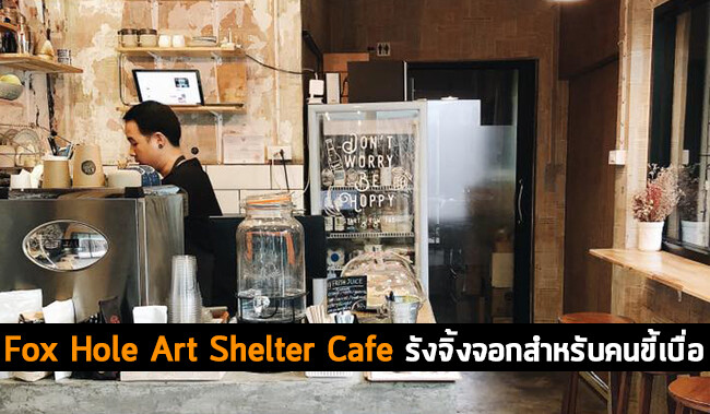Fox Hole Art Shelter Cafe
