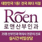 Roen Clinic