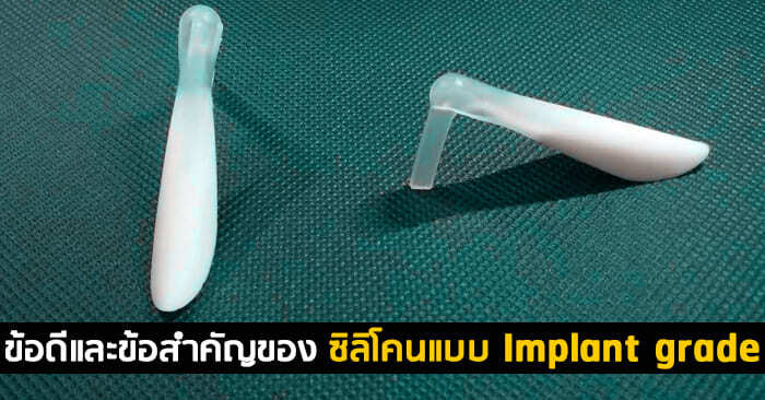 Implant grade