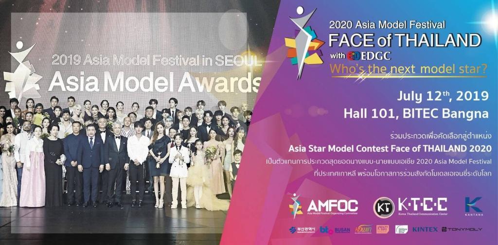 2020 Asia Model Festival