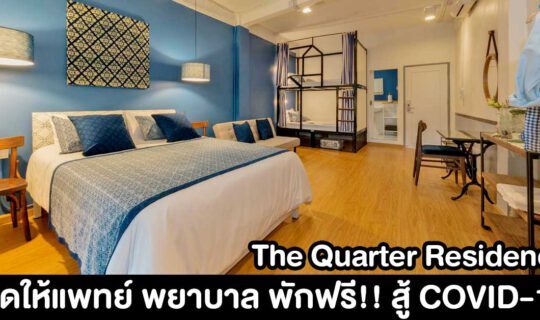 The Quarter Residence