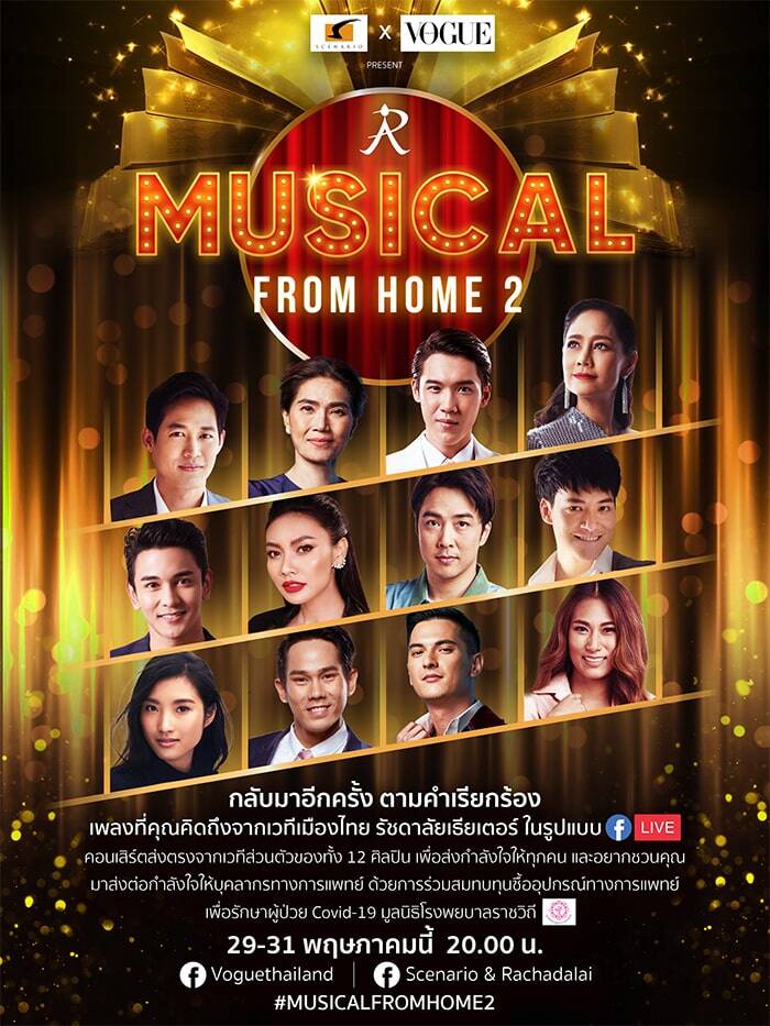 MUSICAL FROM HOME 2