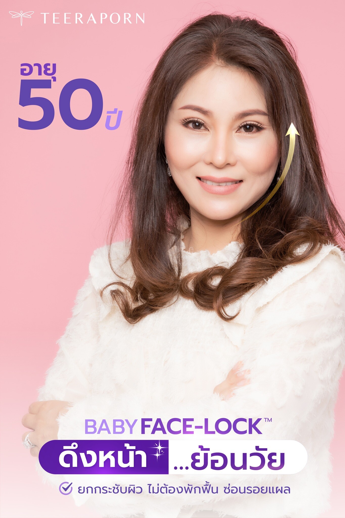 Baby Face Lock