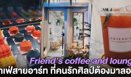 Friend’s coffee and lounge