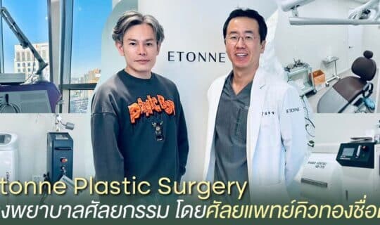 Etonne Plastic Surgery