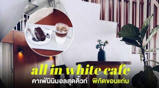 all in white cafe
