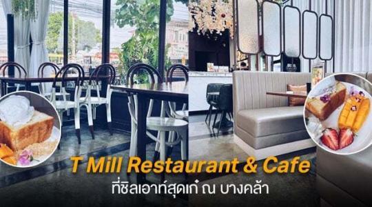 T Mill Restaurant & Cafe